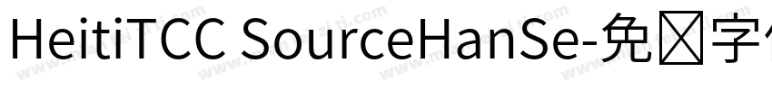 HeitiTCC SourceHanSe字体转换